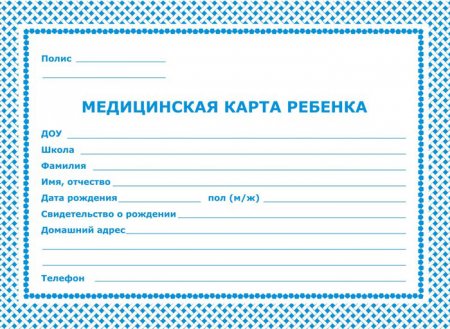 Карта ребенка 026 у купить в Москве с доставкой 