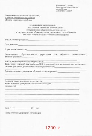 Купить справку о надомном обучении в Москве