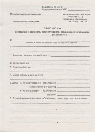 Медицинская справка 027 у купить