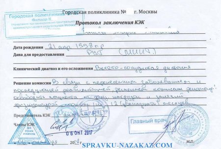 Купить справку КЭК в Москве с доставкой срочно