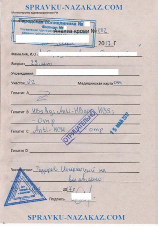 Купить справку на гепатит В С без сдачи анализов в Москве