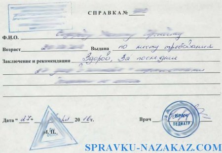 Купить справку в свободной форме