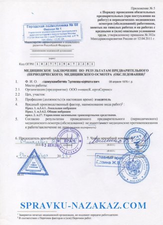 Купить справку для работы 302 н в Москве