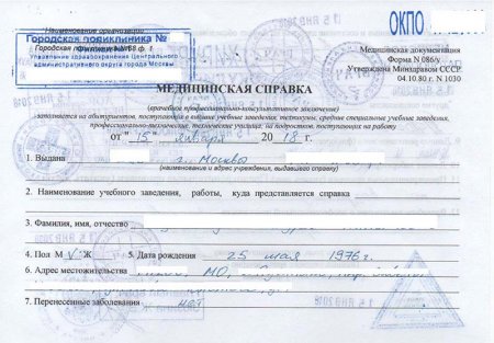 Купить справку 086 у без прохождения врачей в Москве с доставкой