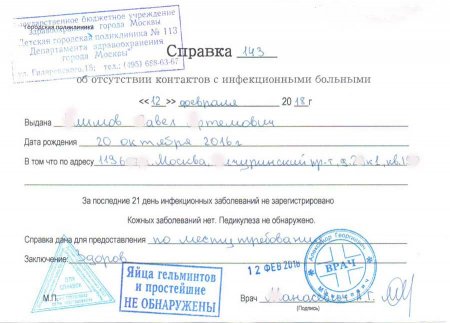 Купить справку о контактах в лагерь в Москве