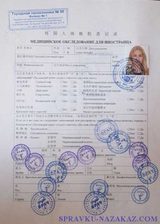 Купить справку для выезда в Китай-Москва