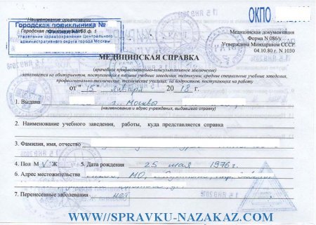 Купить справку 086/у в Москве для поступления в Вуз 