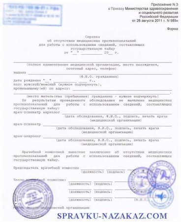 Купить справку 989н в Москве без прохождения врачей