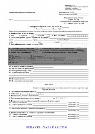 Купить справку санаторно-курортную карту ребенку 076/у 