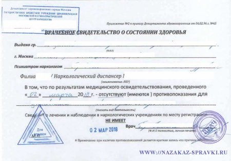 Купить справку от нарколога в Москве недорого