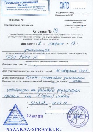 Купить справку 095 у в Москве недорого с доставкой