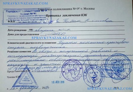 Купить справку освобождение от физкультуры в вузе с доставкой