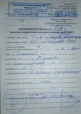 Купить справку 086 у в Москве