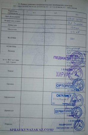 купить медицинскую карту для школы 