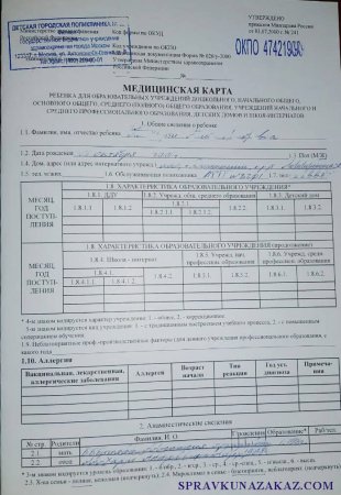 Купить медицинскую карту 026 у в Москве с доставкой