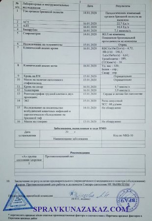 купить паспорт здоровья и справку 302