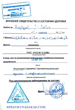 Справки из ПНД и НД для продажи квартиры купить