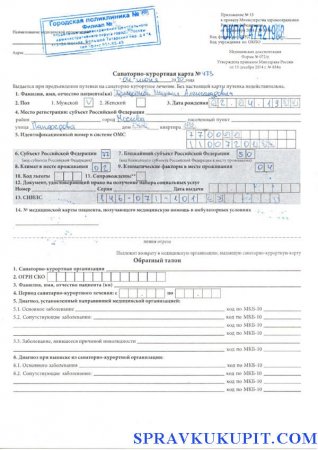 Купить справку 072 у для получения путевки в Москве