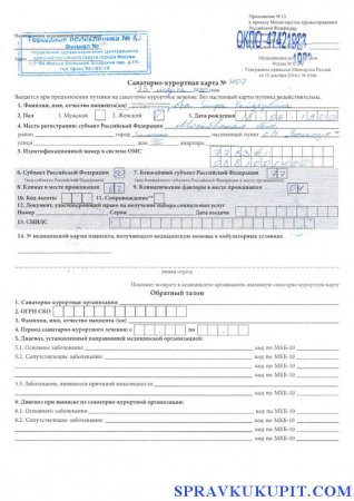 купить санаторно-курортную карту в москве с доставкой