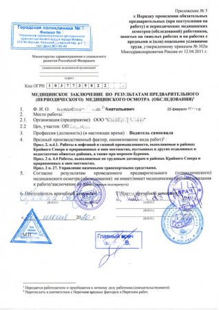 Купить справку для работы на крайнем севере в Москве