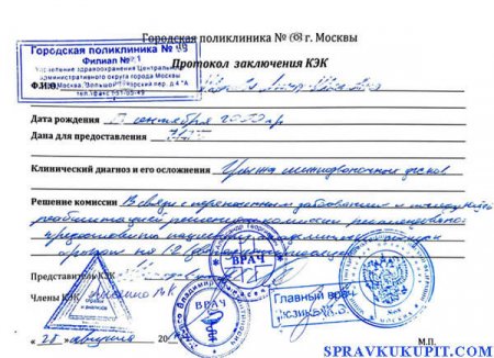 Купить справку для выхода из академического отпуска в Москве