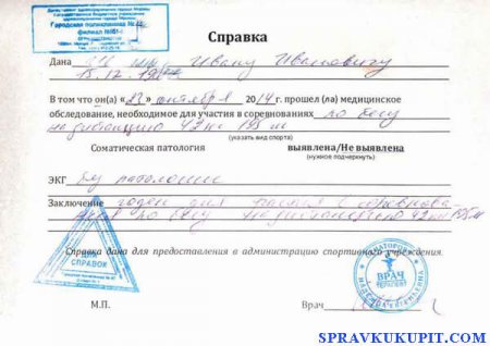 Купить справку для марафона в Москве с доставкой